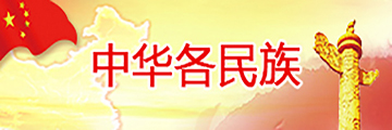 中國各民族
